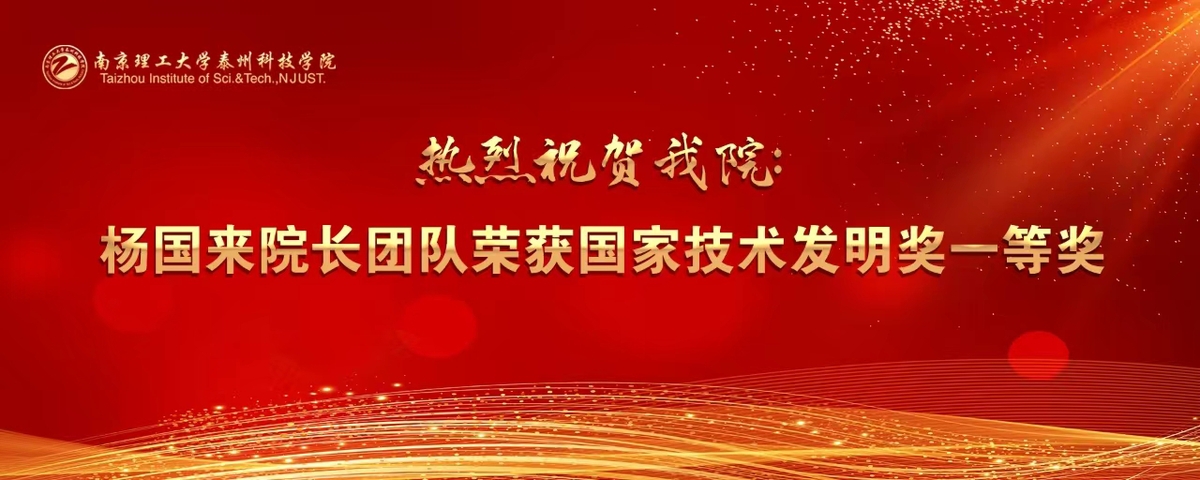 重磅！4556银河国际在线院长杨国来团队荣膺国家技术发明奖一等奖！